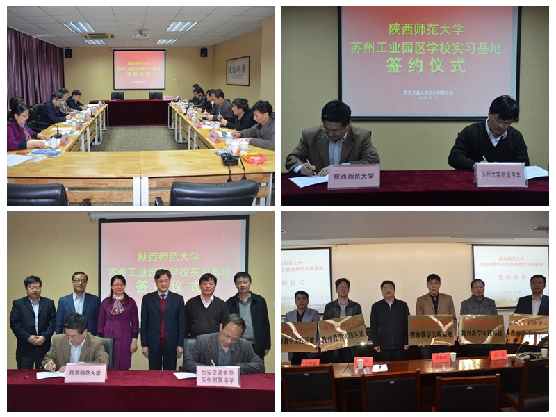 4-1 我校在江苏省无锡苏州泰州等市建立教育教学实践基地_副本.jpg