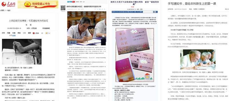 10-3-1 人民日报评论文章:人民日报文化博客:毛笔通知书为何走红_副本.jpg