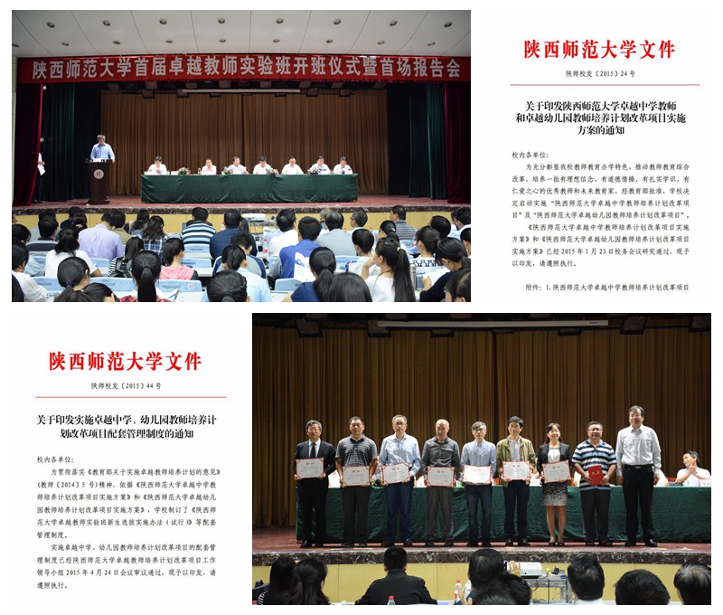 p2-3 卓越中学教师和卓越幼儿园教师培养计划改革项目实施方案文件_副本.jpg
