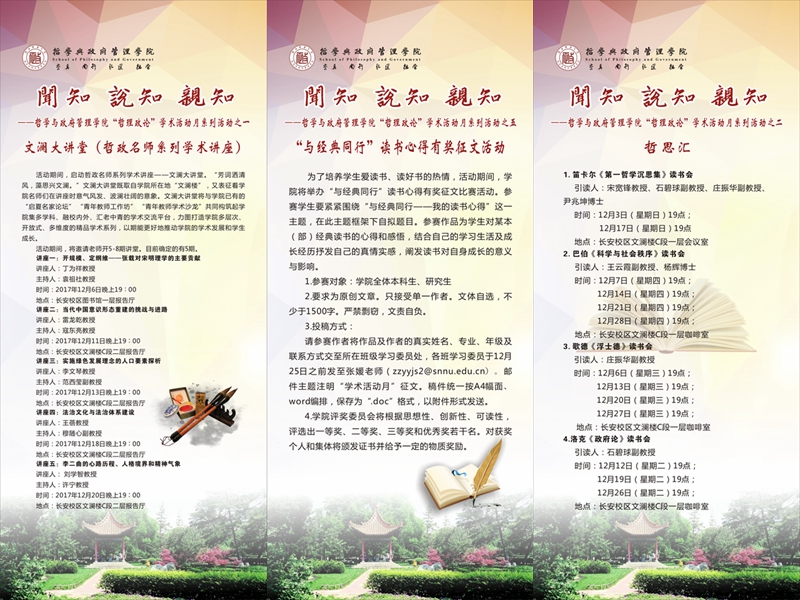 文澜大讲堂_副本.jpg