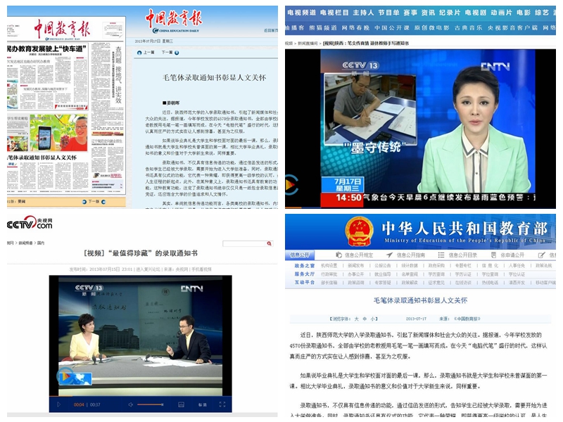 10-3-5 中国教育报头版要闻报道我校手写录取通知书:毛笔体录取通知书彰显人文关怀_副本.jpg