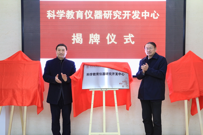 5-程光旭书记与科学技术处吴晓军处长为“科学教育仪器研究开发中心”揭牌.jpg