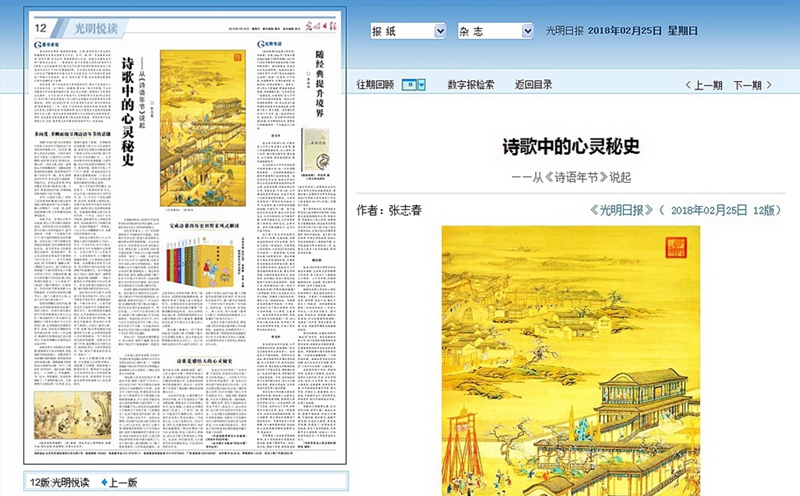 2018.2.25光明日报报道诗说中国书评_副本.jpg