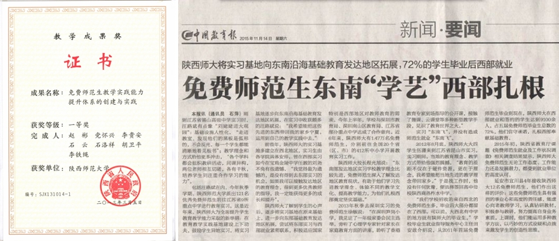 8-3 实习教学成果奖证书_副本.jpg