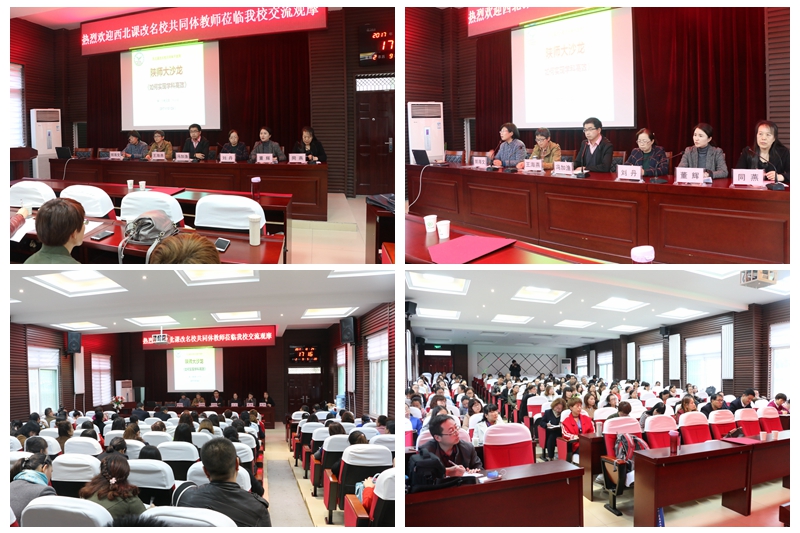 5-2-6陕西师大专场沙龙-各位专家谈如何构建高效课堂.jpg