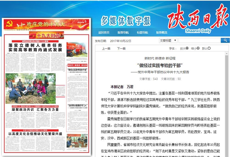 陕西日报 雷秀娟.jpg