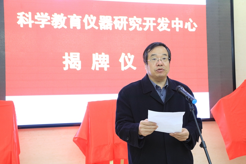 2-党怀兴副校长宣读科学教育仪器研究开发中心成立文件.JPG