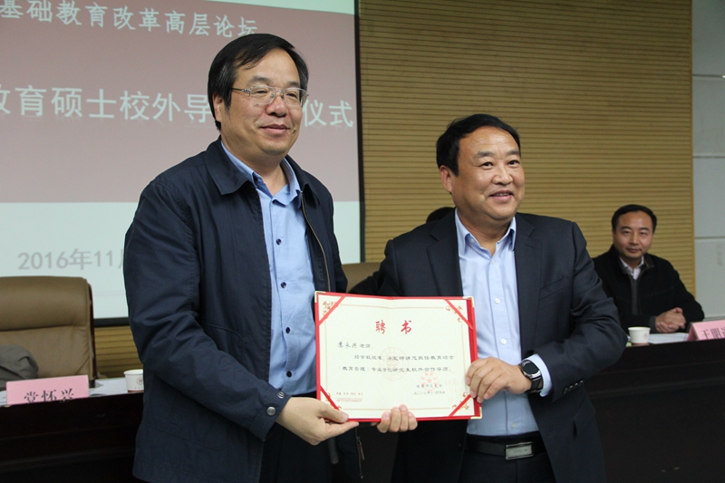 陕西省基础教育改革高层论坛暨陕西师大研究生校外合作导师聘任仪式
