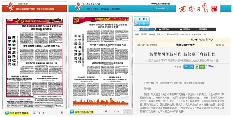 西安晚报、日报 闫树群.jpg