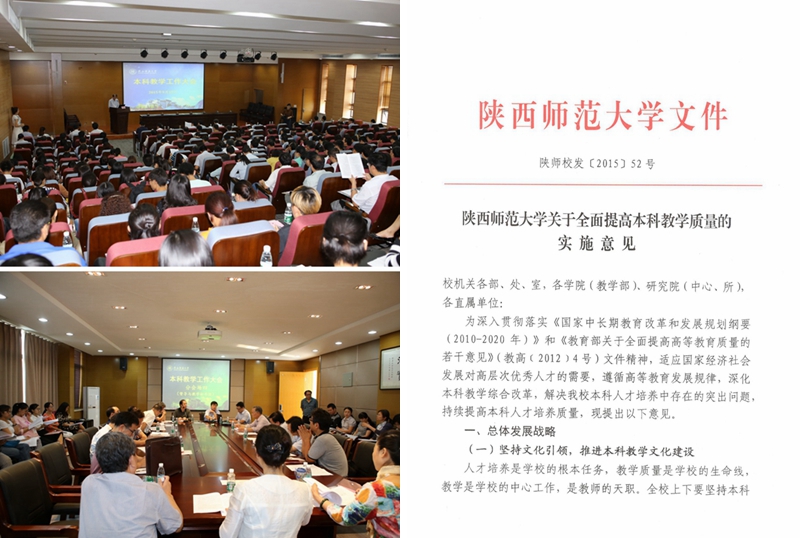 P1-1.2015年本科教学工作大会现场_副本_副本.jpg