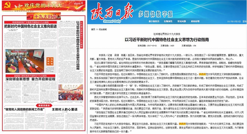 陕西日报 闫树群、李继凯_副本.jpg