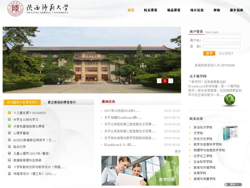 图4-1 Blackboard教学平台首页_副本.jpg