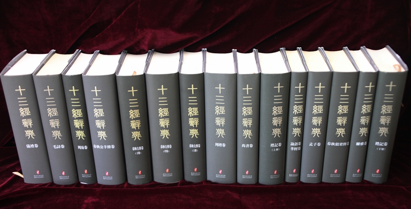 十三经词典全套.jpg
