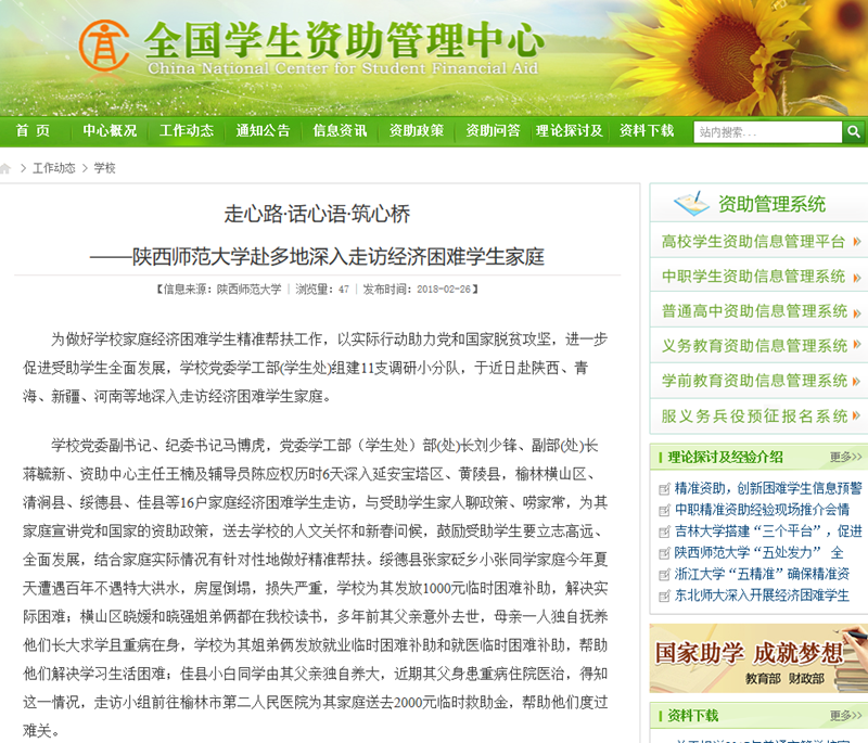 2月26日教育部全国学生资助管理中心官方网站报道.png