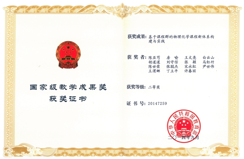团3-8 国家教学奖证书_副本.jpg