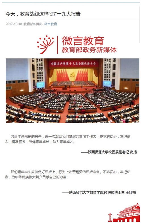 微言教育 高扬 王红梅.jpg