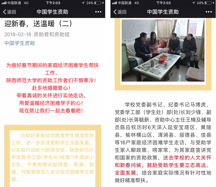 2月16日中国学生资助官方微信平台报道(二)_副本.png