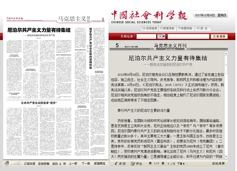 王东红-中国社会科学报.png
