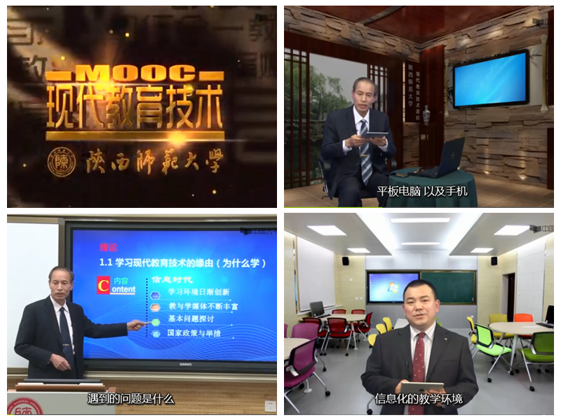 4-4 傅钢善教授主讲国家级慕课“现代教育技术”_副本.png