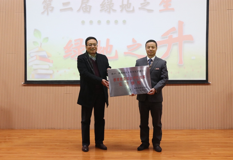 省教育学会副秘书长符睿斌授牌.JPG