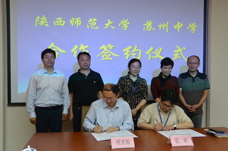 1 我校与苏州中学签署教育实习协议.jpg