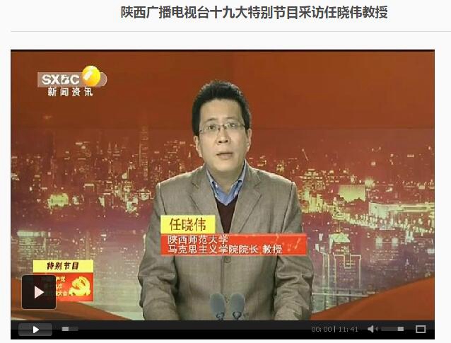 十九大特别节目 任晓伟.jpg