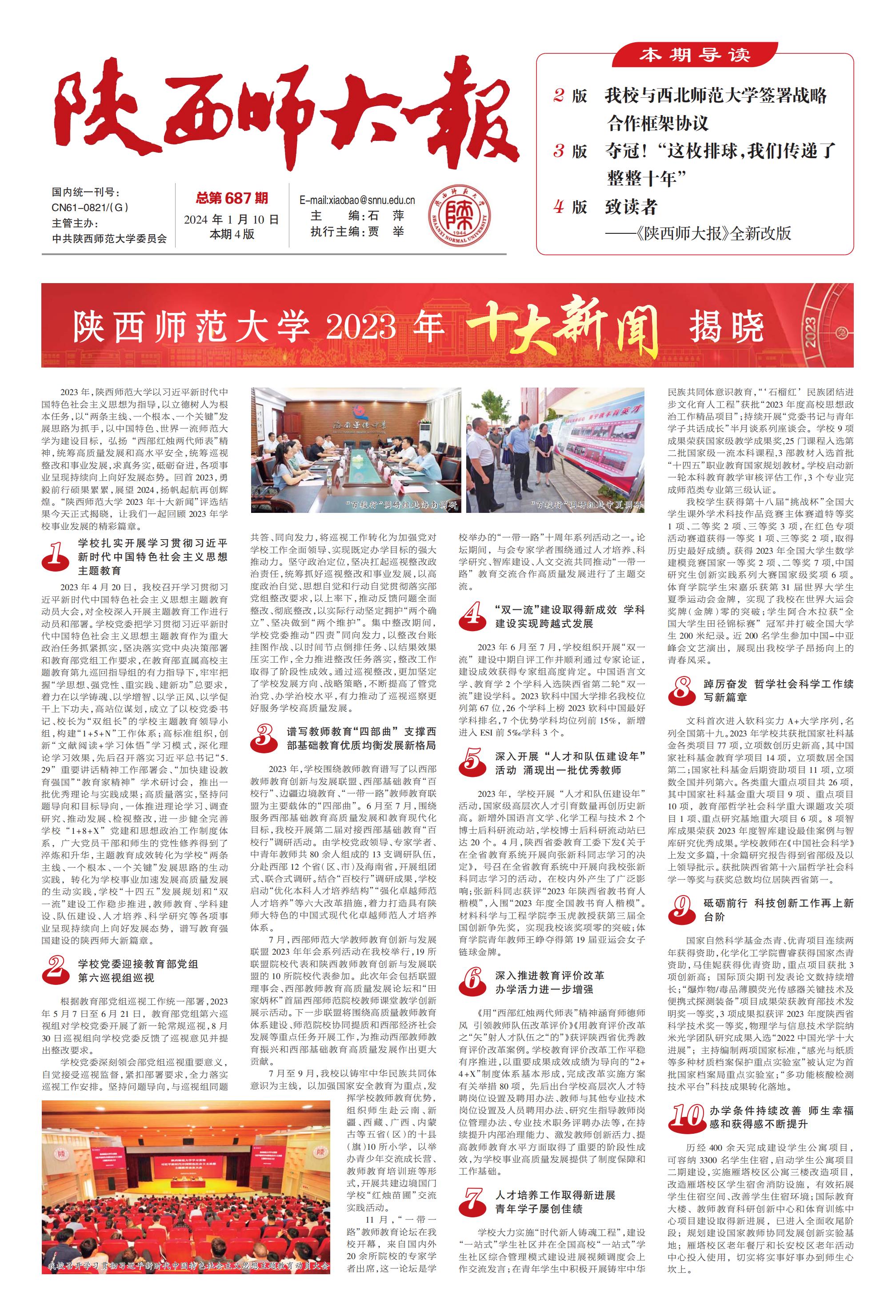陕西师大报（687期-1）_00.jpg