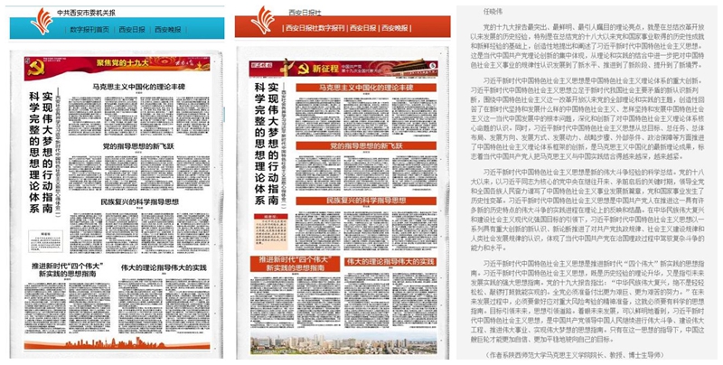 西安日报、晚报 任晓伟.jpg