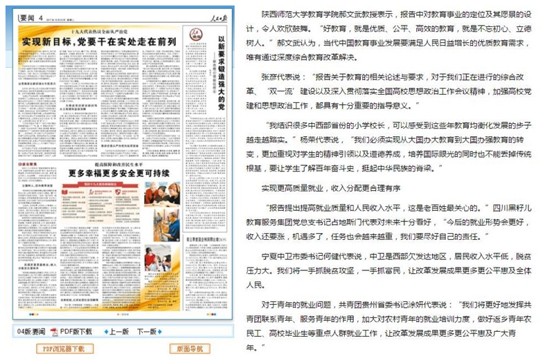 人民日报 郝文武.jpg